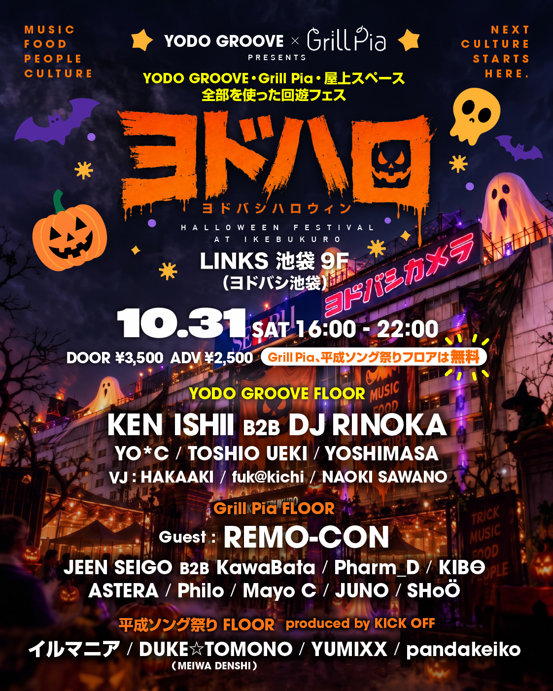 YODO GROOVE HALLOWEEN Fes – Limited 500 with Ken Ishii, DJ RINOKA. Remo ...